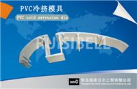 厂家供应PVC冷挤模具 工艺技术高精高效
