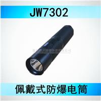 现货:防爆手电JW7302、海洋王LED电筒制造、新品微型小手电