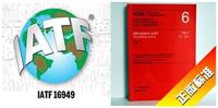 IATF16949认证流程