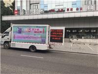 重庆公司品牌宣传 流动宣传车如何租