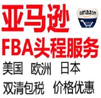 上海亚马逊FBA头程亚马逊FBA海运FBA空运美国货代物流运输