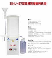 DHJ-87型PFA亚沸蒸馏酸纯化器