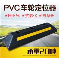 江门pvc车轮定位器 橡塑定位器停字挡车器 橡胶防撞块挡车块