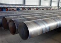 兰州大口径螺旋钢管​是现在用的比较普遍的一种钢管材料