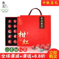 贵蕊柑红茶 小青柑 新会陈皮红茶 300g茶叶礼盒装 组合茶礼盒