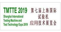 2019*七届上海国际试验机应用技术展览会
