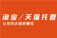 芜湖淘宝代运营安庆天猫代运营提示淘宝上架商品时注意时间