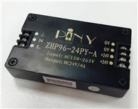 供应PINY牌AC/DC120W24V开关电源ZHP96-24PY-A