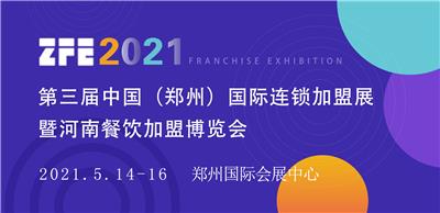上海 2019郑州连锁*创业博览会