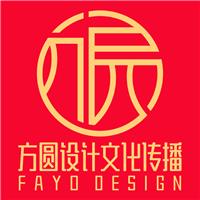 深圳市方圆设计文化传播有限公司