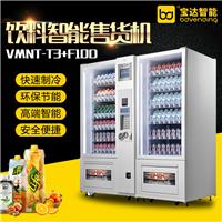 广东饮料自动售货机 自助智能贩售机生产厂家