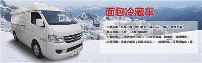 供应福田伽途2.8米冷藏车|冷藏车厂家价格