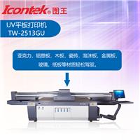 UV平板打印机 软膜/瓷砖/玻璃/亚克力/木板/礼品/个性化定制UV平板打印机
