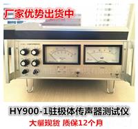 批发销售深圳东莞HY900-1驻极体传声器测试仪