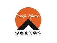 惠州深度空间装饰工程有限公司