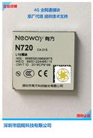 NeoWay N720 邮票孔贴片 有方科技4G全网通通讯模块 持语音GPS 欧洲北美印度日本