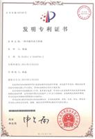 發明專利證書