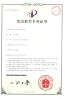 實用新型發明專利證書