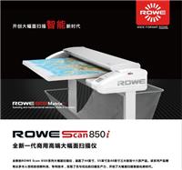 德国瑞网 ROWE scan850i-4055工程图纸扫描仪，55英寸扫描仪