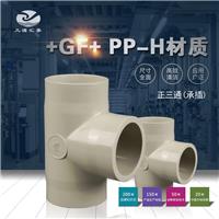 +GF+ PPH 90°正三通/承插焊/瑞士乔治费歇尔/工业管路系统管配件