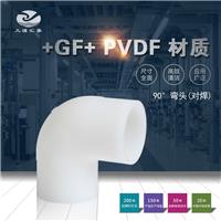 +GF+ PVDF 90°直角弯头/对焊/瑞士乔治费歇尔/工业管路管配件