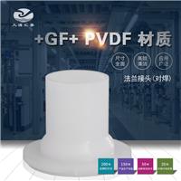 +GF+ PVDF法兰适配器/对焊/瑞士乔治费歇尔/工业管路系统管配件