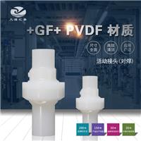 +GF+ PVDF 活接/对焊/瑞士乔治费歇尔/工业管路系统管配件/FPM