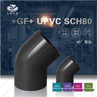 +GF+PVC SCH80 45°弯头/瑞士乔治费歇尔/工业管路管配件/美标