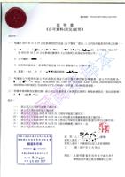 中国香港公司公证，中国香港律师公证