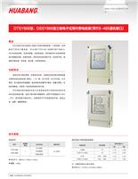 重庆三相远程预付费控制电表厂商 三相预付费插卡式电表