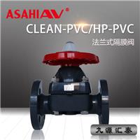 ASAHI AV法兰式隔膜阀/HP-PVC/clean pvc/旭有/EPDM/EPDM+PTFE