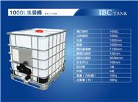 1吨IBC桶吨桶千升桶1000L塑料桶铁架方桶水箱柴油桶1吨大化工集装