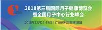 2018广州国际健康与营养保健品展览会