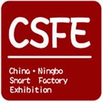 宁波国际智能工厂展览会