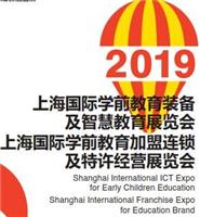 2019年上海幼教用品展