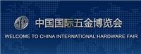 2019中国上海五金工具展会