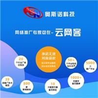 重庆企业网站推广,重庆公众号品牌推广-奥斯诺科技