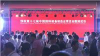 沈阳制博会机床展2020中国沈阳机床展览会
