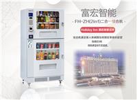 富宏自动售货机全国合作*售货机广告饮料贩卖机