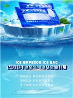 冰皇500克生物冰袋药品冷藏运输冰袋