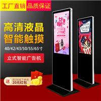 广州锐观智能50寸立式广告机超市落地广告屏酒楼会议大厅高清液晶屏展会广告展示屏
