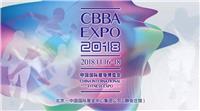 邀请函l舒华诚邀您莅临2018CBBA中国国际健身博览会