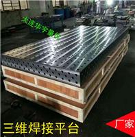 郑州铸铁平台,太原三维焊接平台