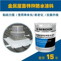 SISDIN金属屋面防水涂料**于厂房彩钢瓦防水防漏