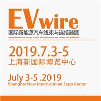 2019上海新能源汽车线束连接器展