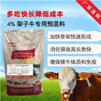 黑龙江犊牛育肥催肥混合预混料厂家 断奶犊牛吃哪种饲料长的快