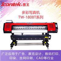 广州图王1.8米写真机厂家直销 PVC墙纸车贴彩印机 数码打印设备性能稳定