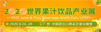 2019*九届广州国际进口食品饮料博览会