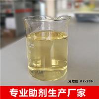 水性颜料润湿分散剂 HY-206-炭黑分散剂厂家