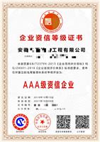 AAA信用评估认证公司